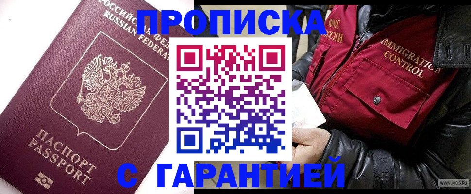 временная прописка в Кондрово