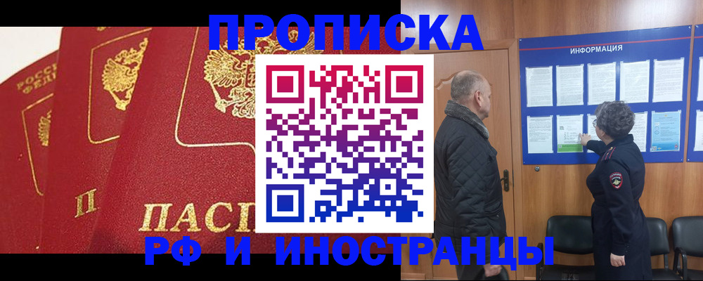 купить прописку в Кондрово