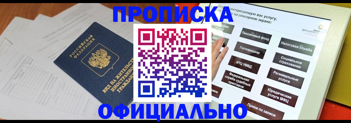 временная регистрация купить в Кондрово